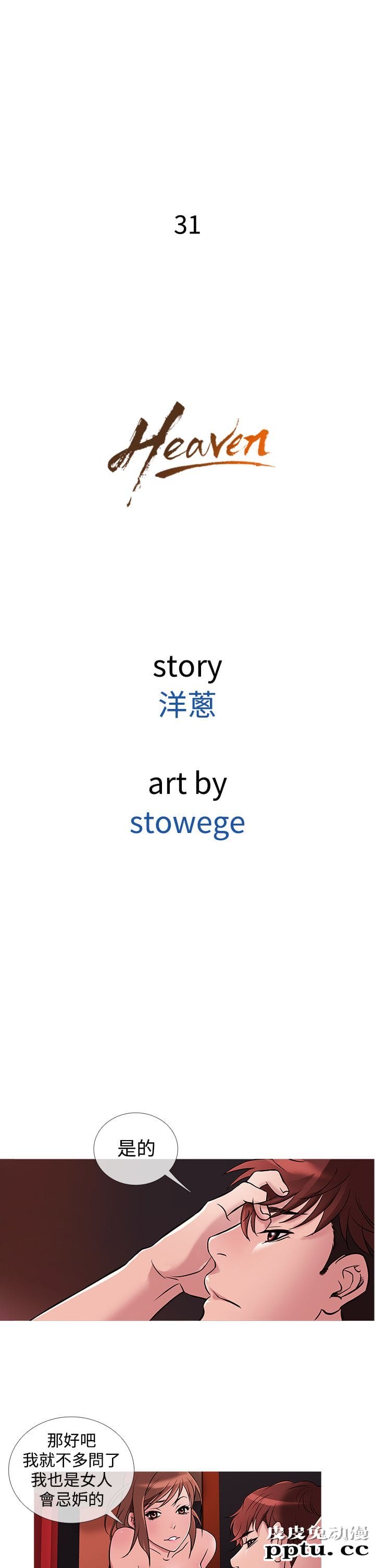 [韩漫] Heaven 29-32 [77P]