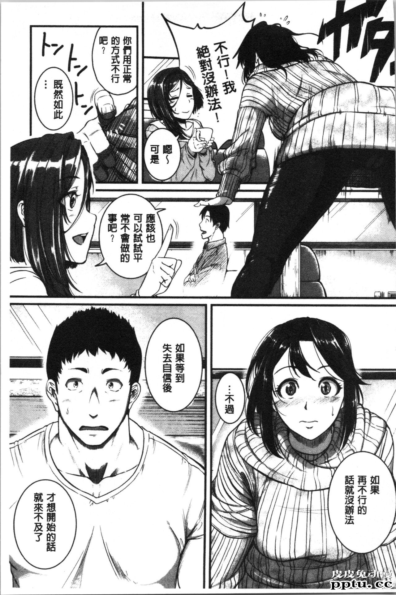 [单行本] 痉挛爱慾活塞运动 大姊姊她是变态玩具 上 [93p]