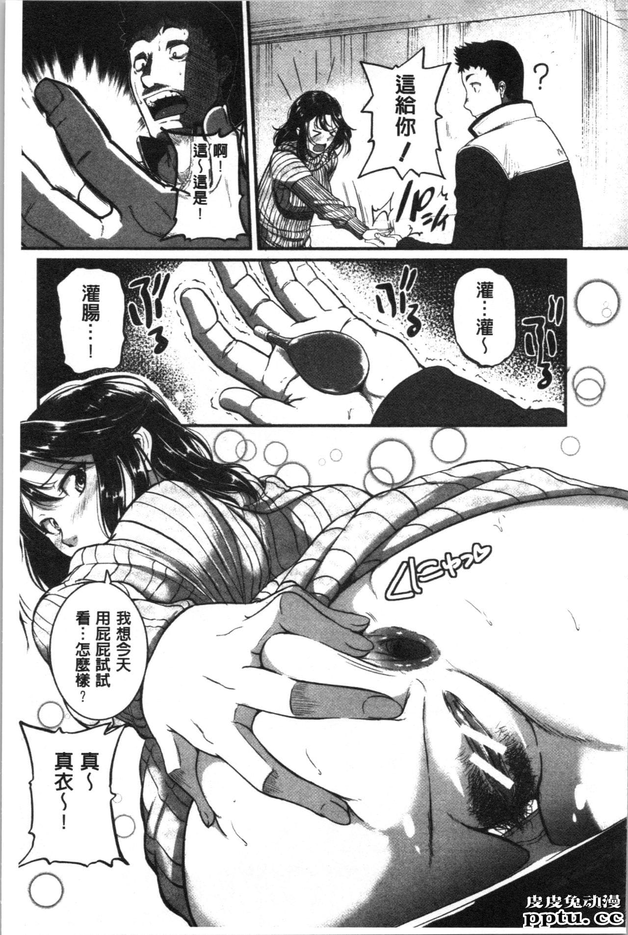 [单行本] 痉挛爱慾活塞运动 大姊姊她是变态玩具 上 [93p]