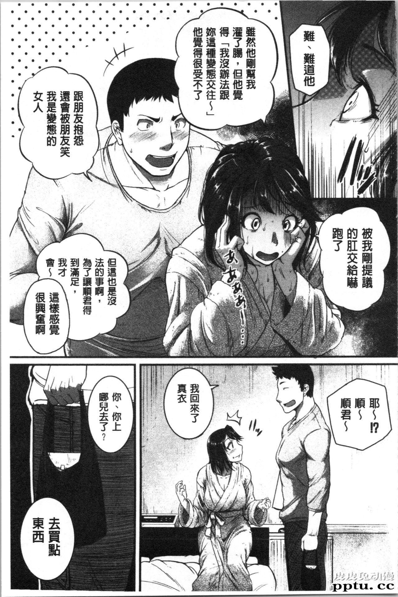 [单行本] 痉挛爱慾活塞运动 大姊姊她是变态玩具 上 [93p]