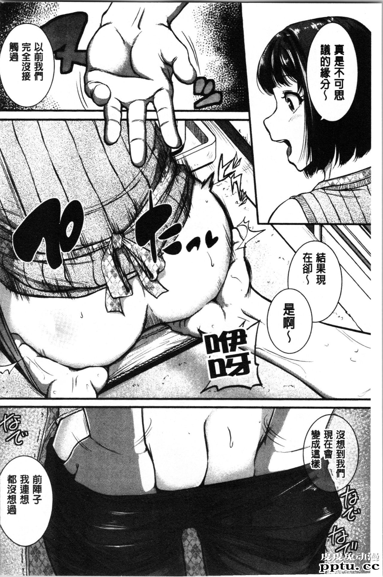 [单行本] 痉挛爱慾活塞运动 大姊姊她是变态玩具 上 [93p]