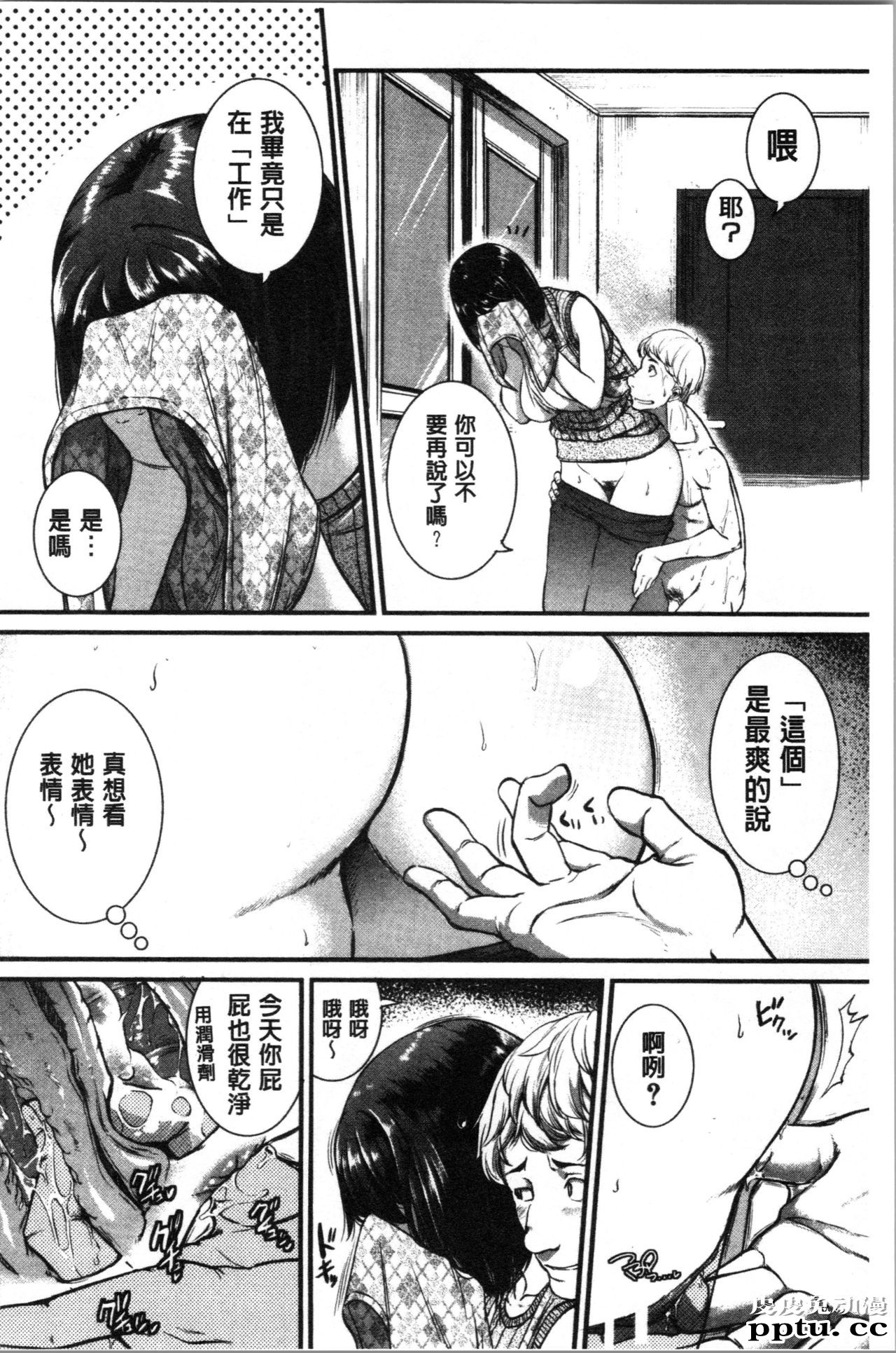 [单行本] 痉挛爱慾活塞运动 大姊姊她是变态玩具 上 [93p]