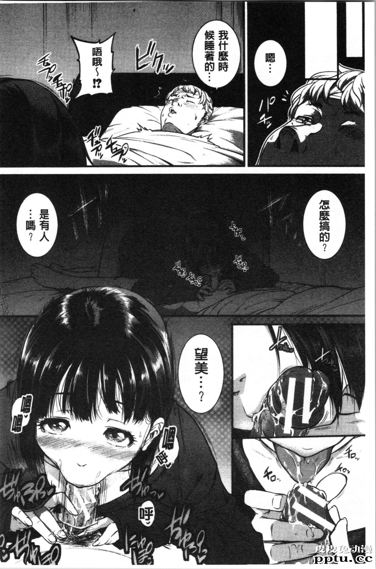 [单行本] 痉挛爱慾活塞运动 大姊姊她是变态玩具 上 [93p]