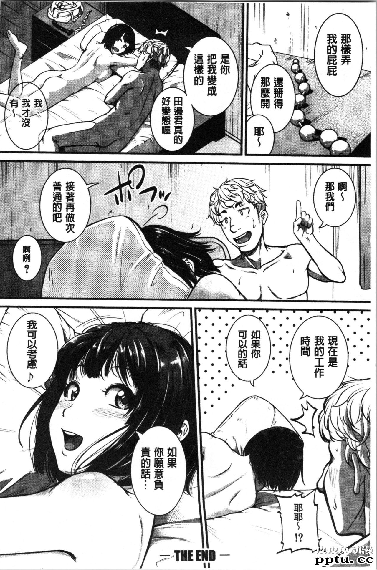 [单行本] 痉挛爱慾活塞运动 大姊姊她是变态玩具 上 [93p]