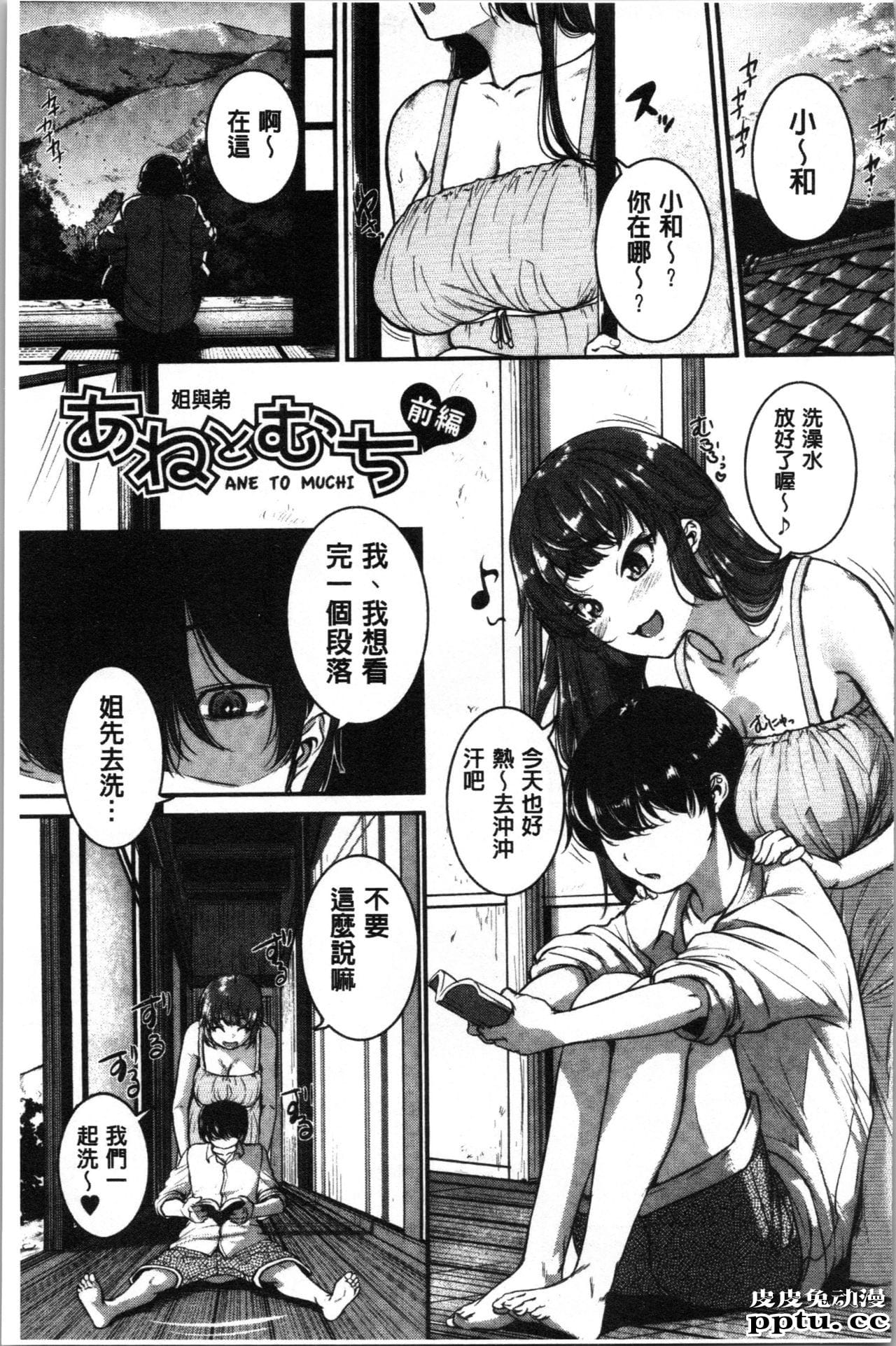 [单行本] 痉挛爱慾活塞运动 大姊姊她是变态玩具 上 [93p]