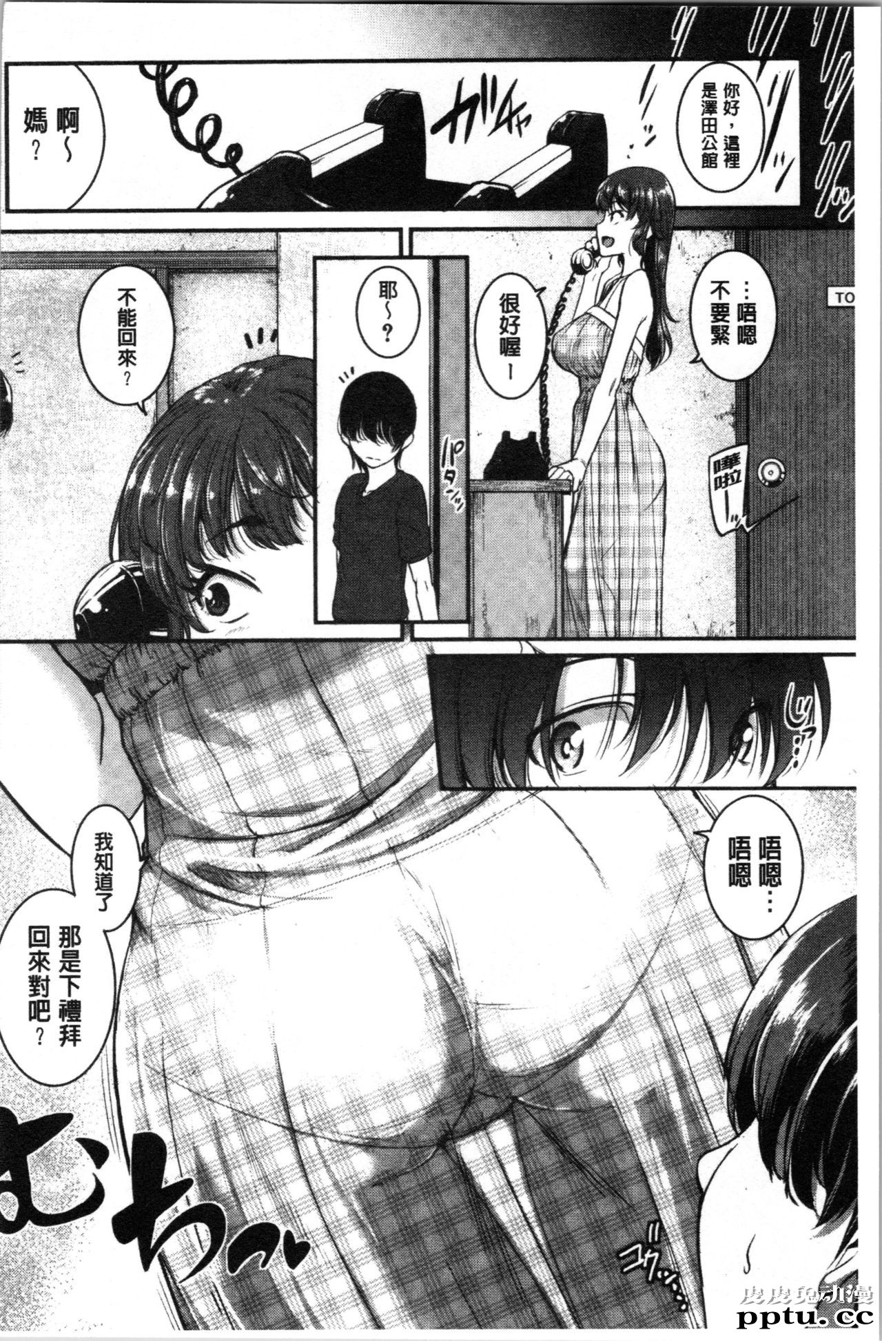 [单行本] 痉挛爱慾活塞运动 大姊姊她是变态玩具 上 [93p]