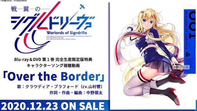 「战翼的希格德莉法」BD第1卷特典角色曲试听动画公开-皮皮兔动漫