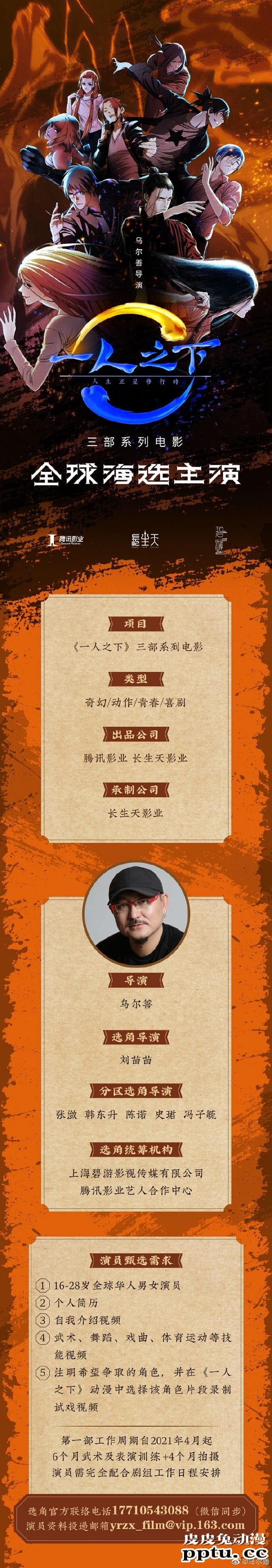 漫改真人电影「一人之下」选角正式启动-皮皮兔动漫