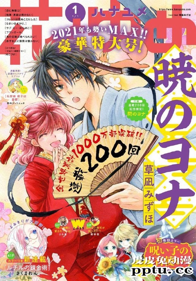 「晨曦公主」第200话杂志封面彩图公开-皮皮兔动漫