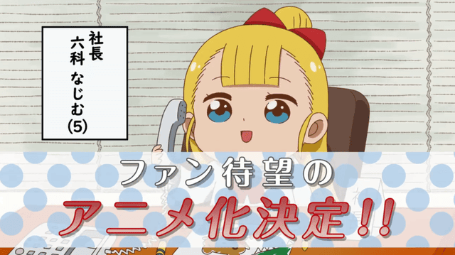 网络动画「幼女社长」第一弹PV公开-皮皮兔动漫