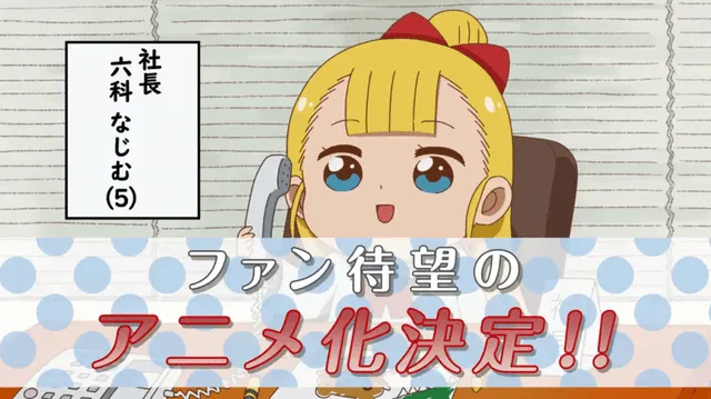 网络动画「幼女社长」第一弹PV公开-皮皮兔动漫