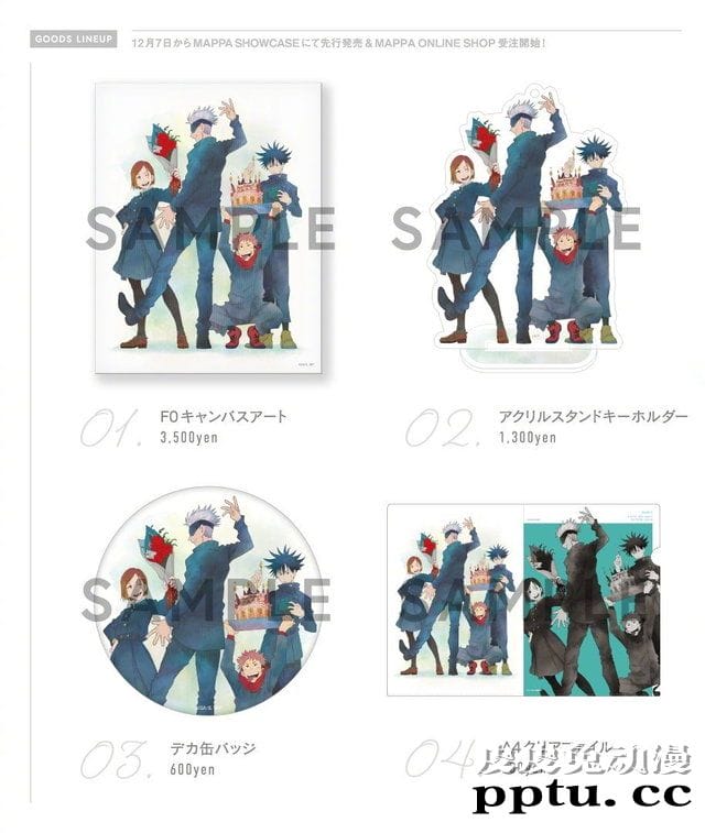 MAPPA公开「咒术回战」五条悟生日贺图周边