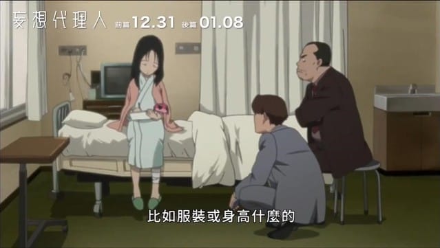 动画电影「妄想代理人」公开中字预告-皮皮兔动漫