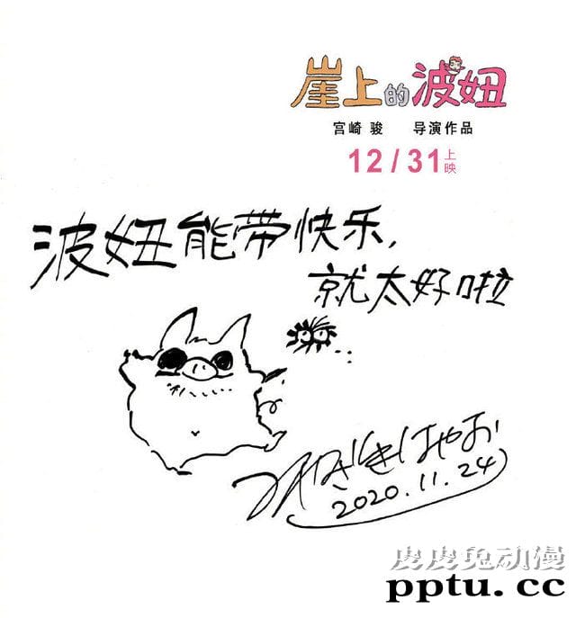 「崖上的波妞」内地定档，宫崎骏手写信公开-皮皮兔动漫