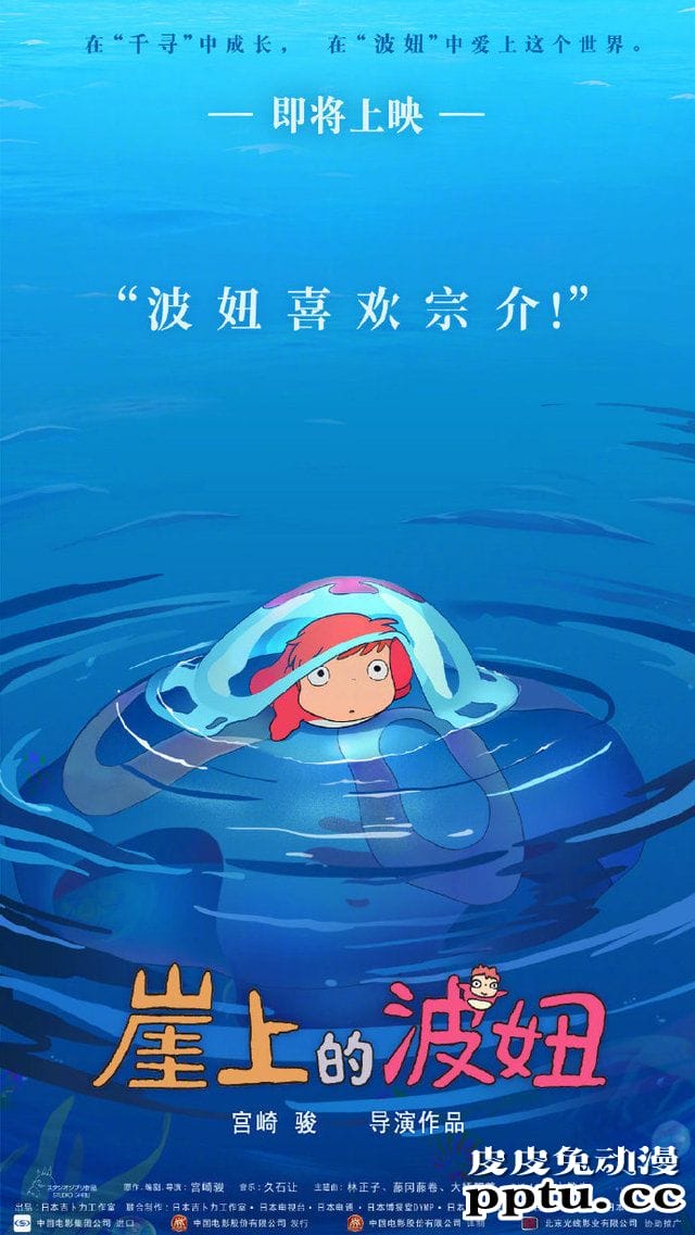 「崖上的波妞」内地定档，宫崎骏手写信公开