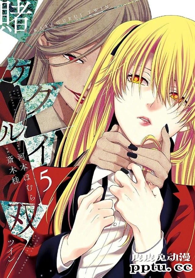 漫画「狂赌之渊 双」宣布日剧化