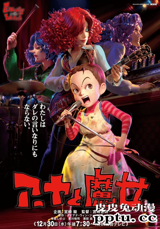 长篇动画「阿雅与魔女」最新预告公开-皮皮兔动漫