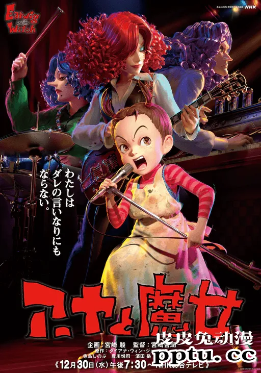 长篇动画「阿雅与魔女」最新预告公开-皮皮兔动漫