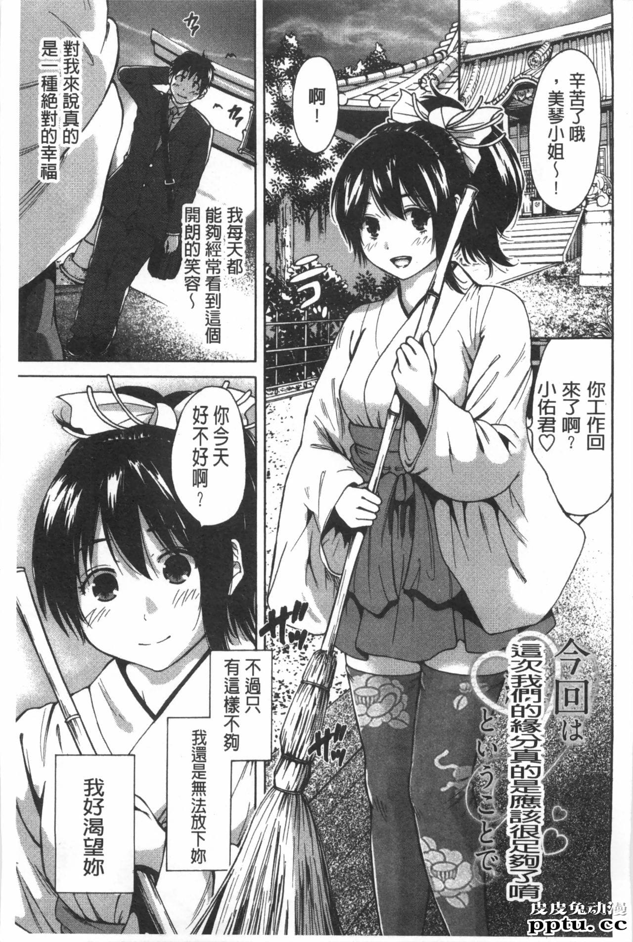 [单行本] 这次就算我们俩有缘份、就是这幺回事 上 [101p]