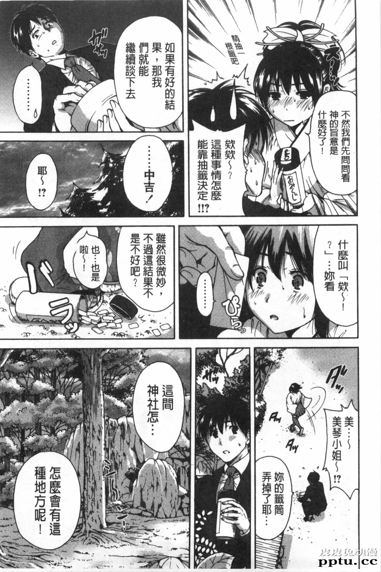 [单行本] 这次就算我们俩有缘份、就是这幺回事 上 [101p]