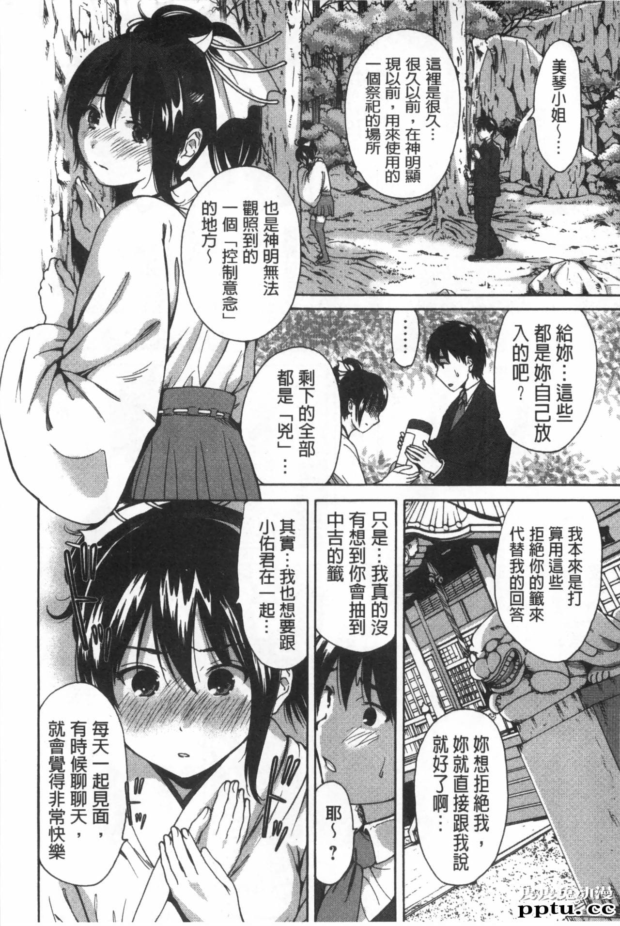 [单行本] 这次就算我们俩有缘份、就是这幺回事 上 [101p]