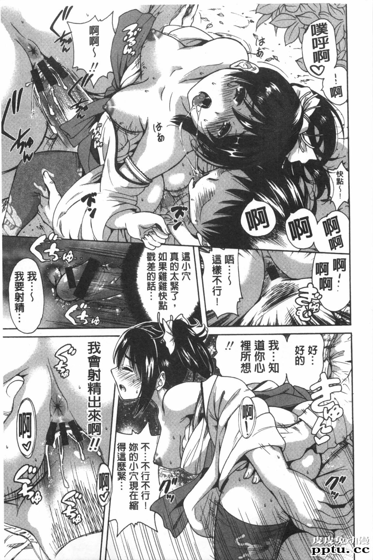 [单行本] 这次就算我们俩有缘份、就是这幺回事 上 [101p]