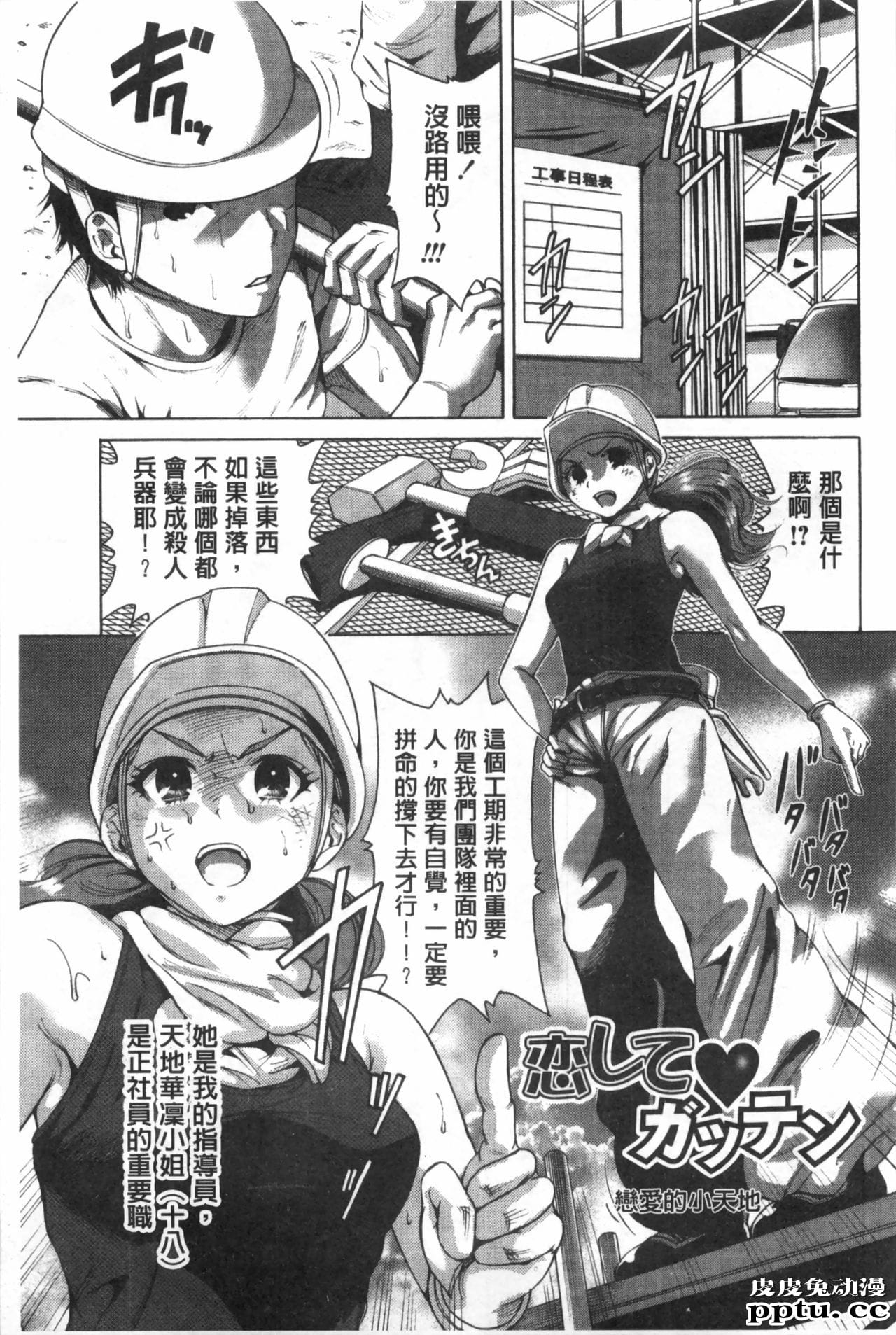 [单行本] 这次就算我们俩有缘份、就是这幺回事 上 [101p]