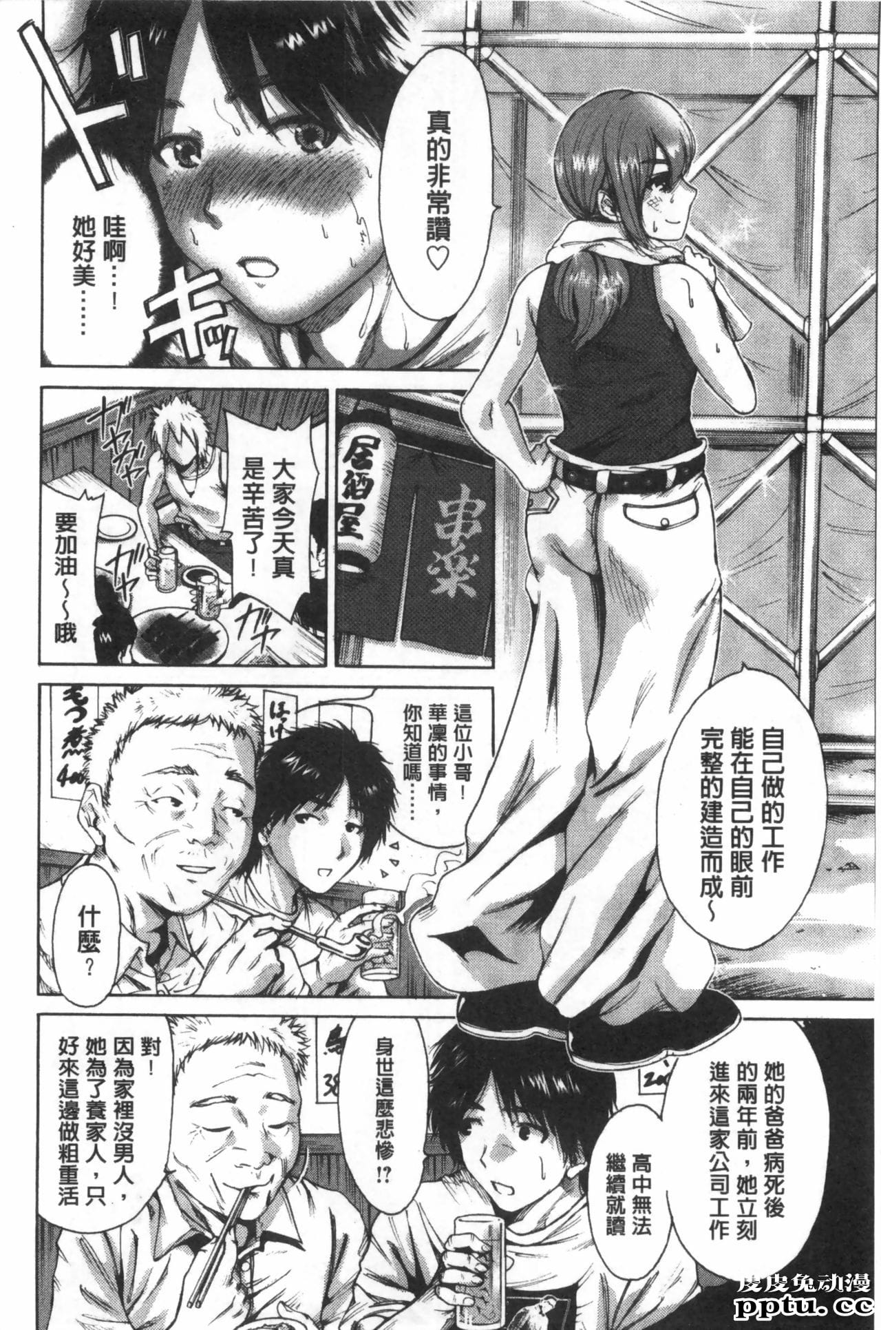 [单行本] 这次就算我们俩有缘份、就是这幺回事 上 [101p]