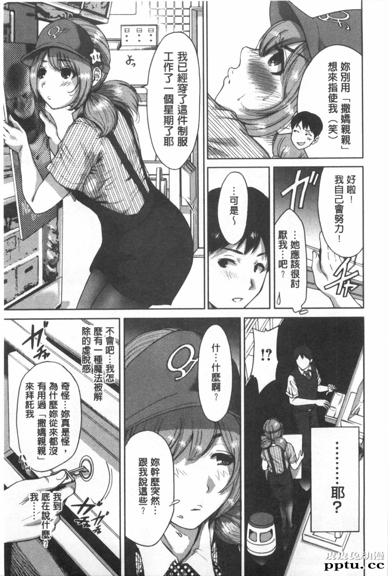 [单行本] 这次就算我们俩有缘份、就是这幺回事 上 [101p]