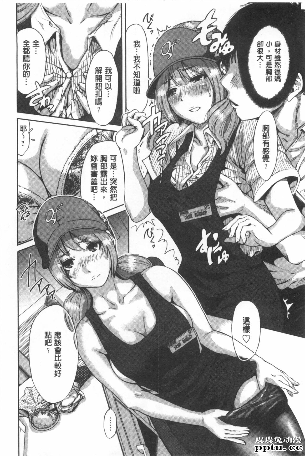 [单行本] 这次就算我们俩有缘份、就是这幺回事 上 [101p]