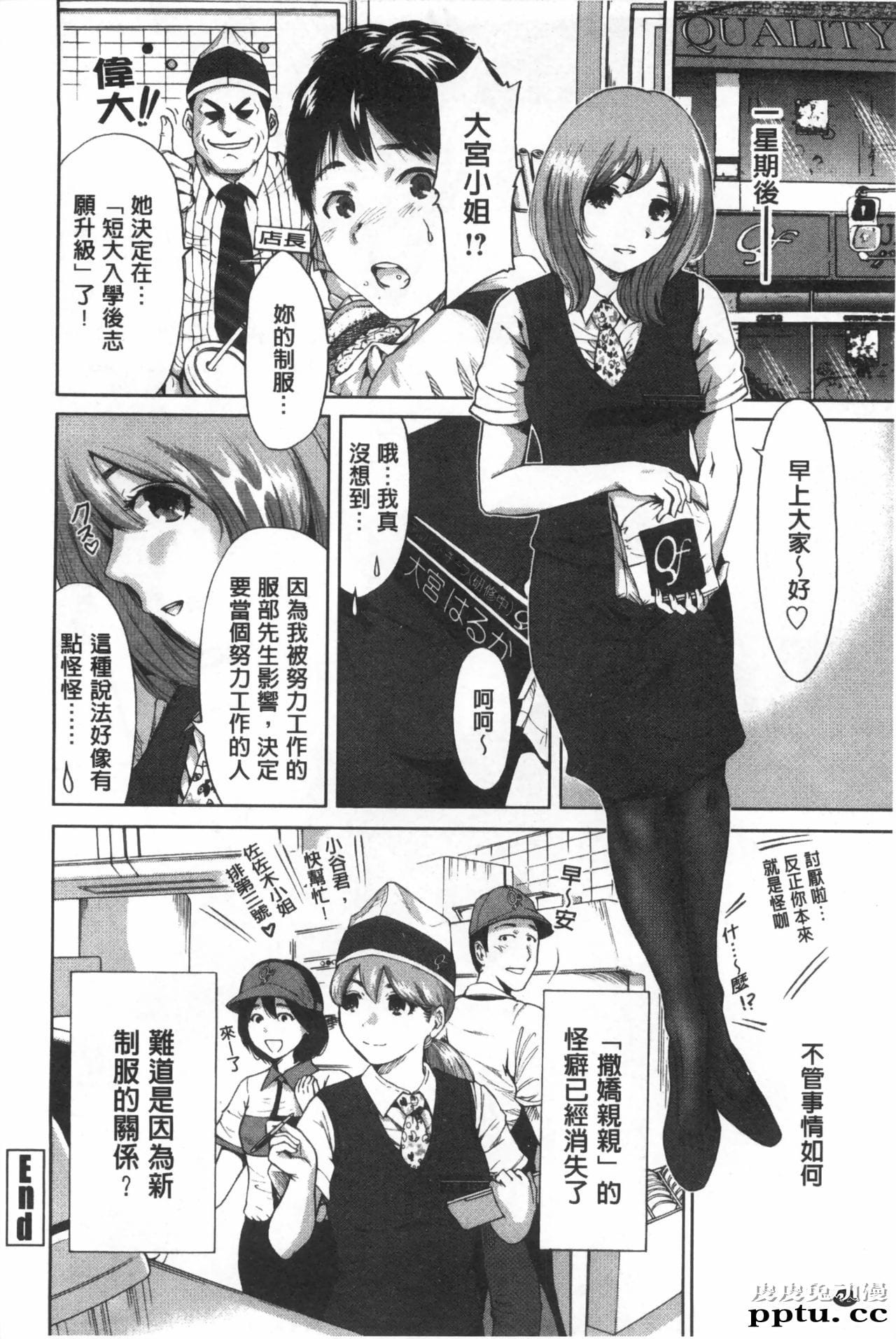 [单行本] 这次就算我们俩有缘份、就是这幺回事 上 [101p]