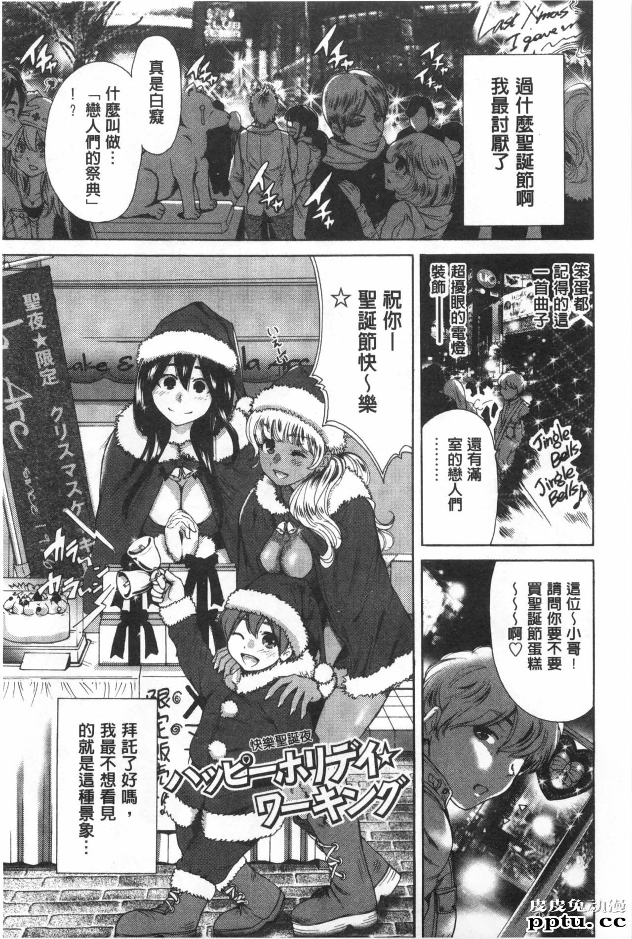 [单行本] 这次就算我们俩有缘份、就是这幺回事 上 [101p]