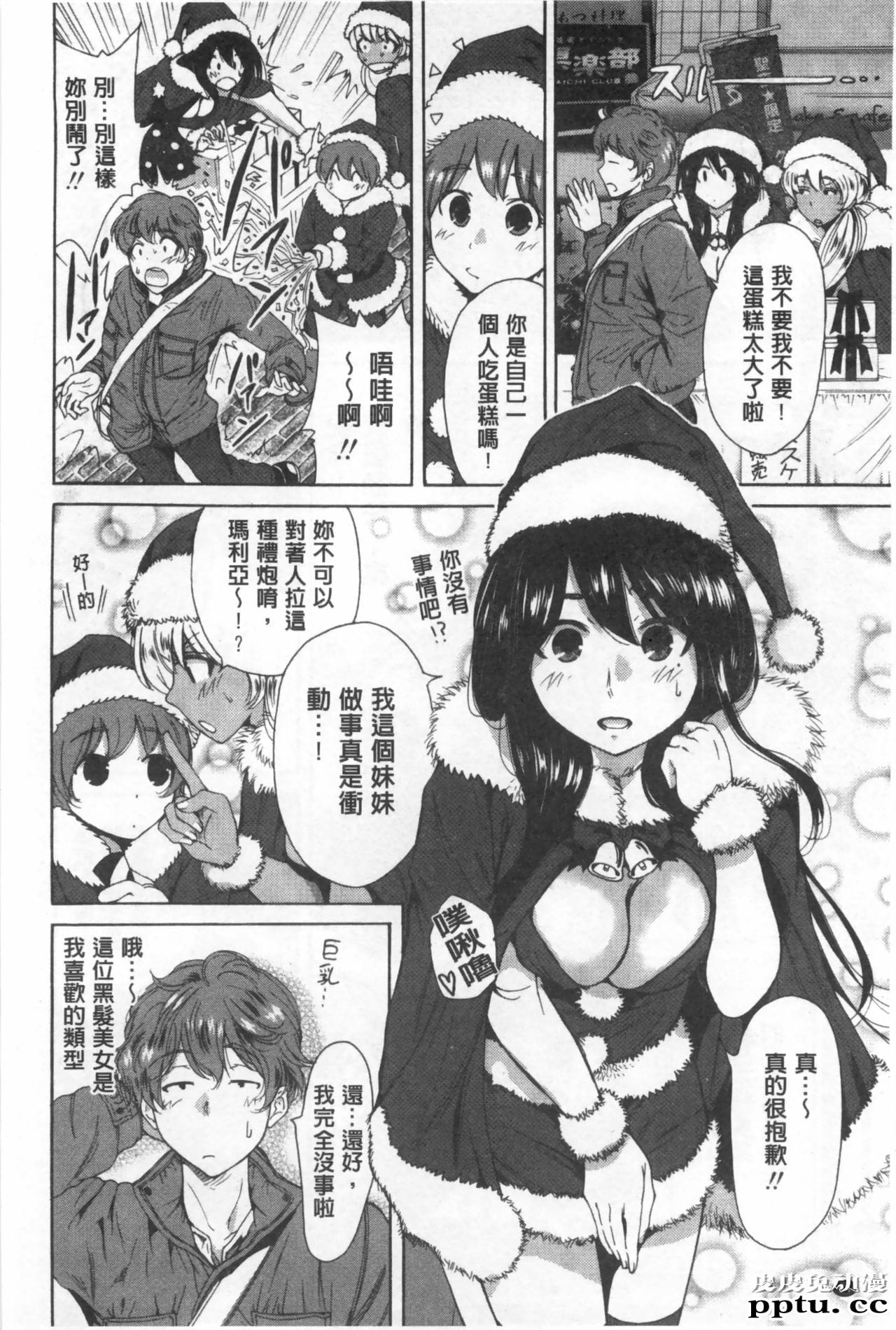 [单行本] 这次就算我们俩有缘份、就是这幺回事 上 [101p]