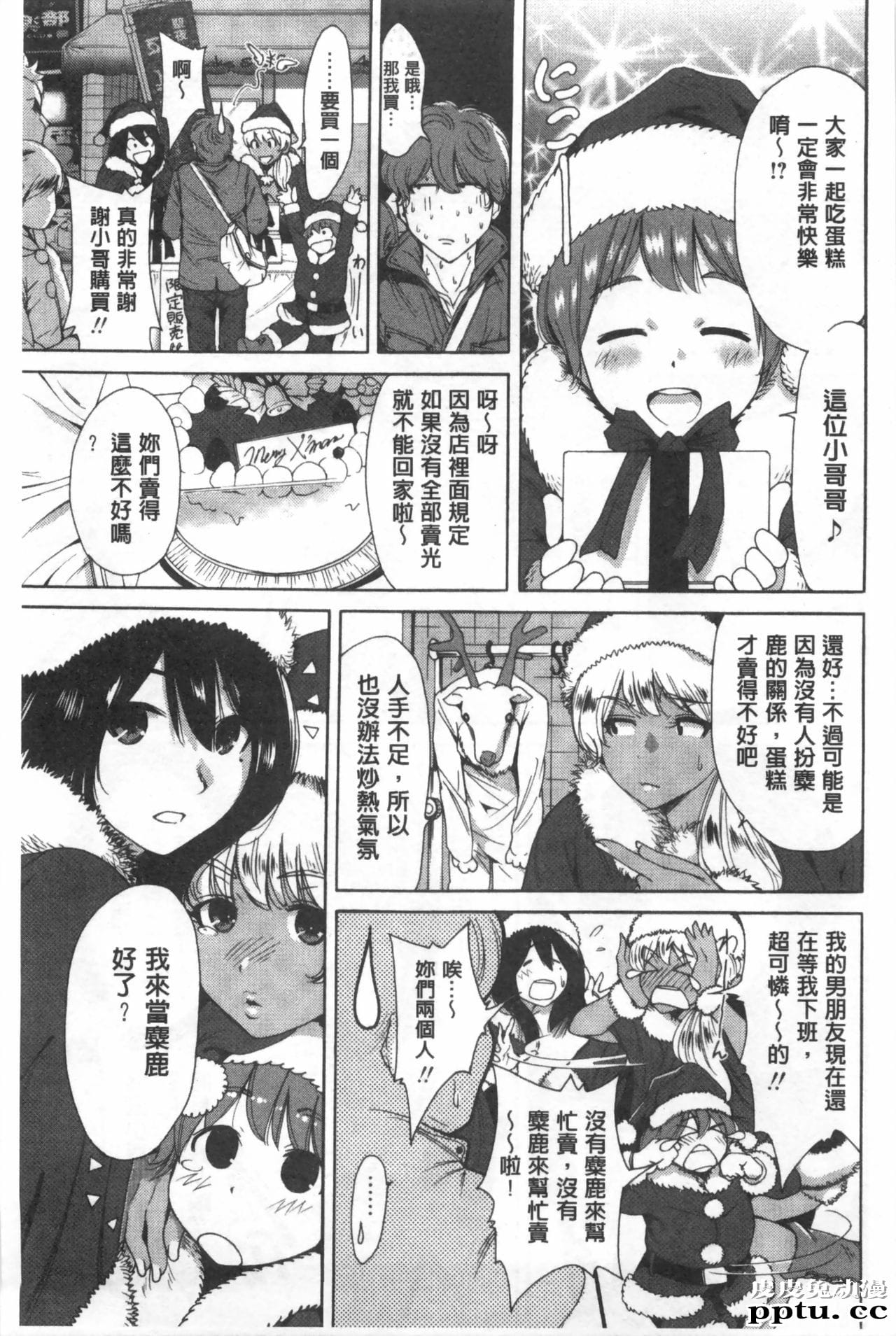 [单行本] 这次就算我们俩有缘份、就是这幺回事 上 [101p]