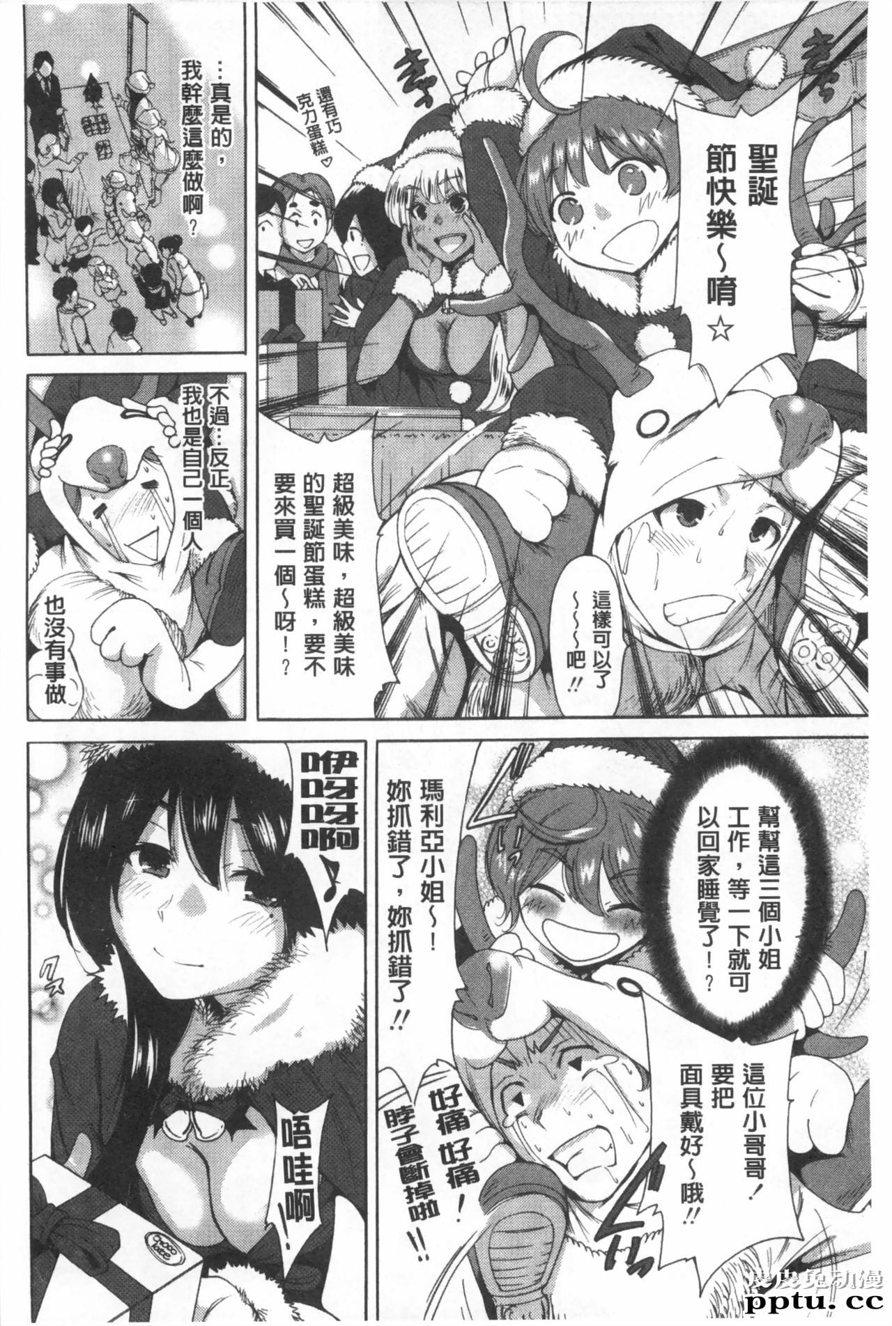 [单行本] 这次就算我们俩有缘份、就是这幺回事 上 [101p]