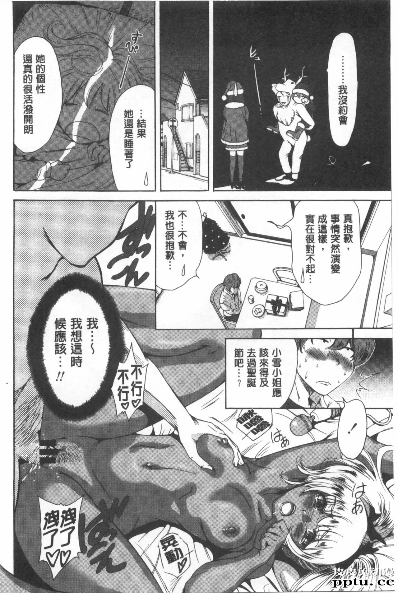 [单行本] 这次就算我们俩有缘份、就是这幺回事 上 [101p]