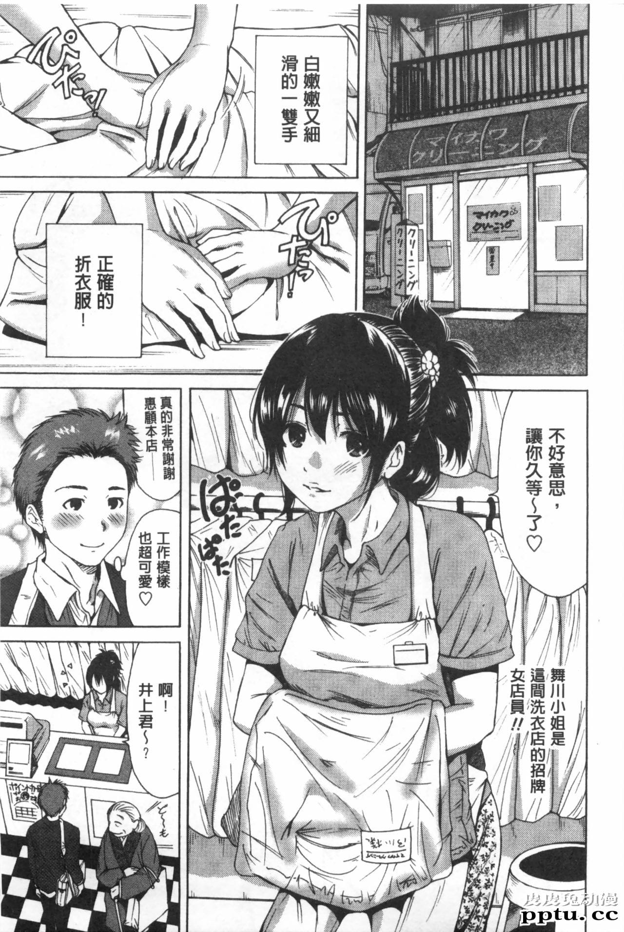 [单行本] 这次就算我们俩有缘份、就是这幺回事 上 [101p]