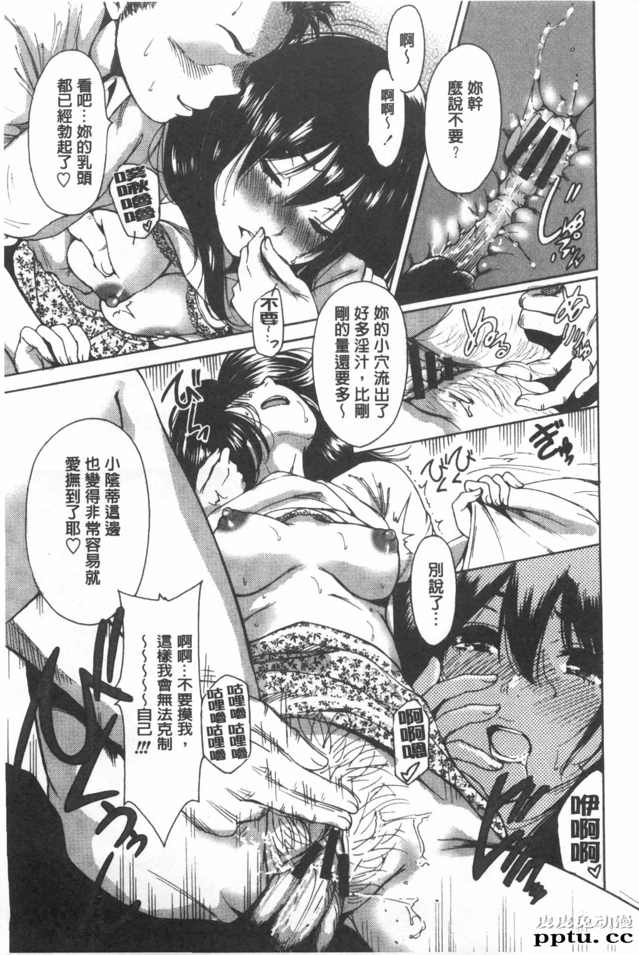 [单行本] 这次就算我们俩有缘份、就是这幺回事 上 [101p]