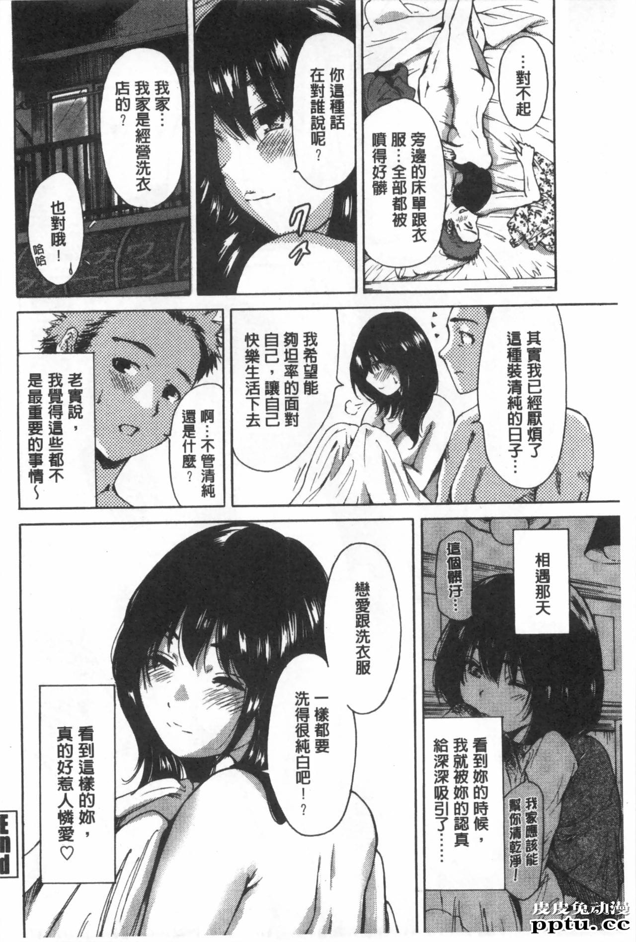 [单行本] 这次就算我们俩有缘份、就是这幺回事 上 [101p]