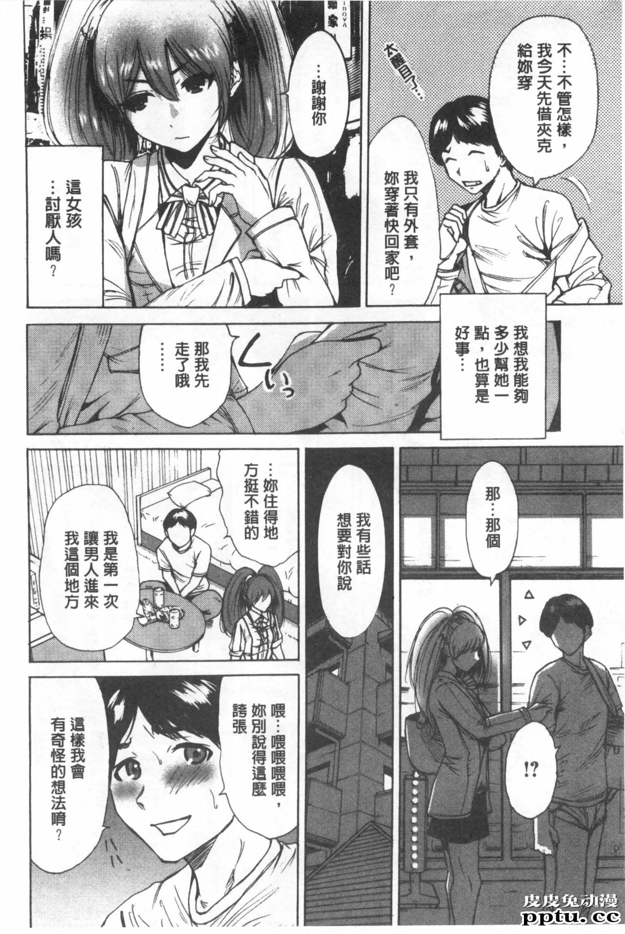 [单行本] 这次就算我们俩有缘份、就是这幺回事 下 [85p]