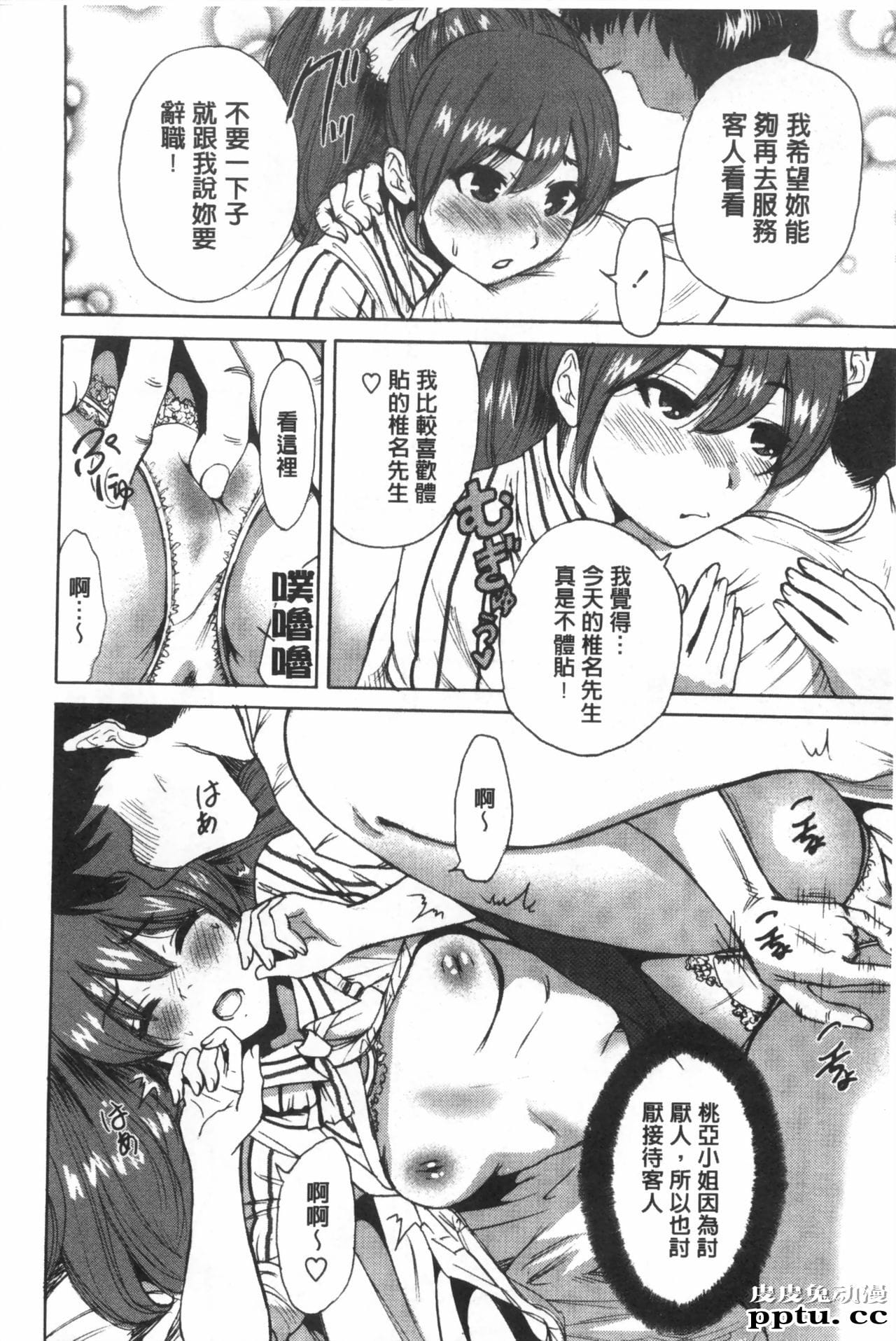 [单行本] 这次就算我们俩有缘份、就是这幺回事 下 [85p]