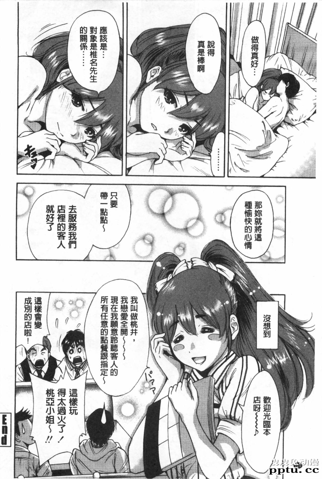 [单行本] 这次就算我们俩有缘份、就是这幺回事 下 [85p]