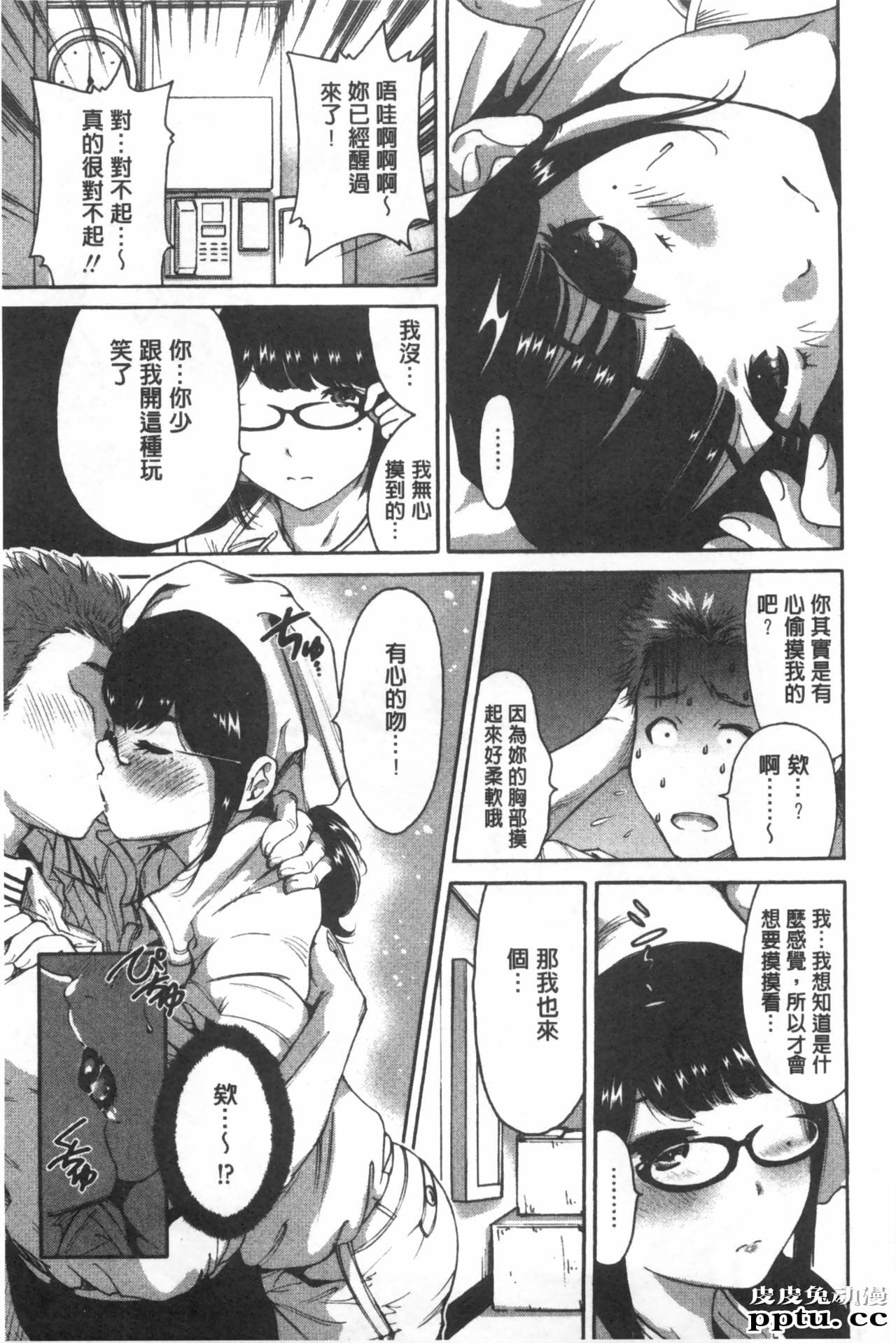 [单行本] 这次就算我们俩有缘份、就是这幺回事 下 [85p]