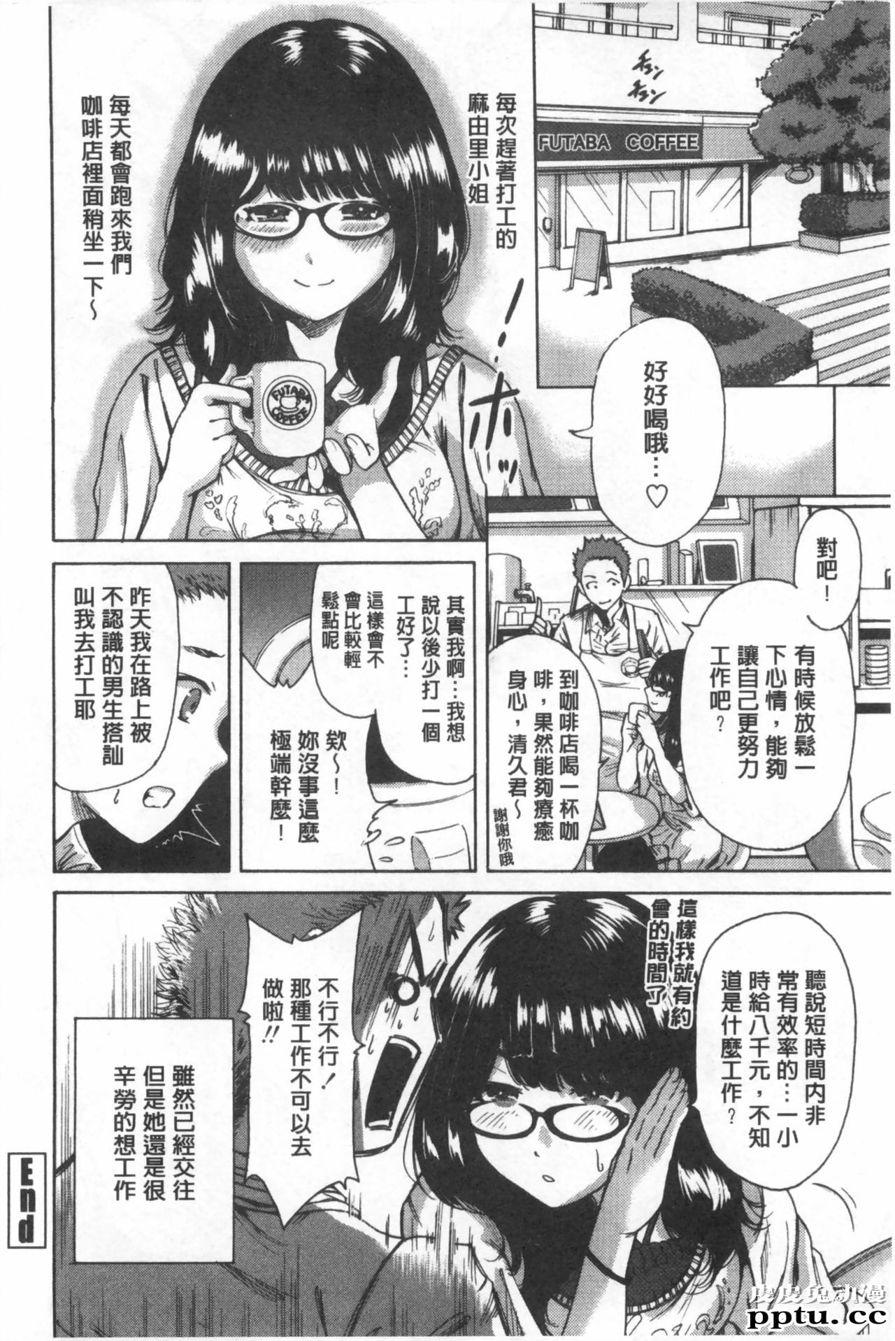 [单行本] 这次就算我们俩有缘份、就是这幺回事 下 [85p]