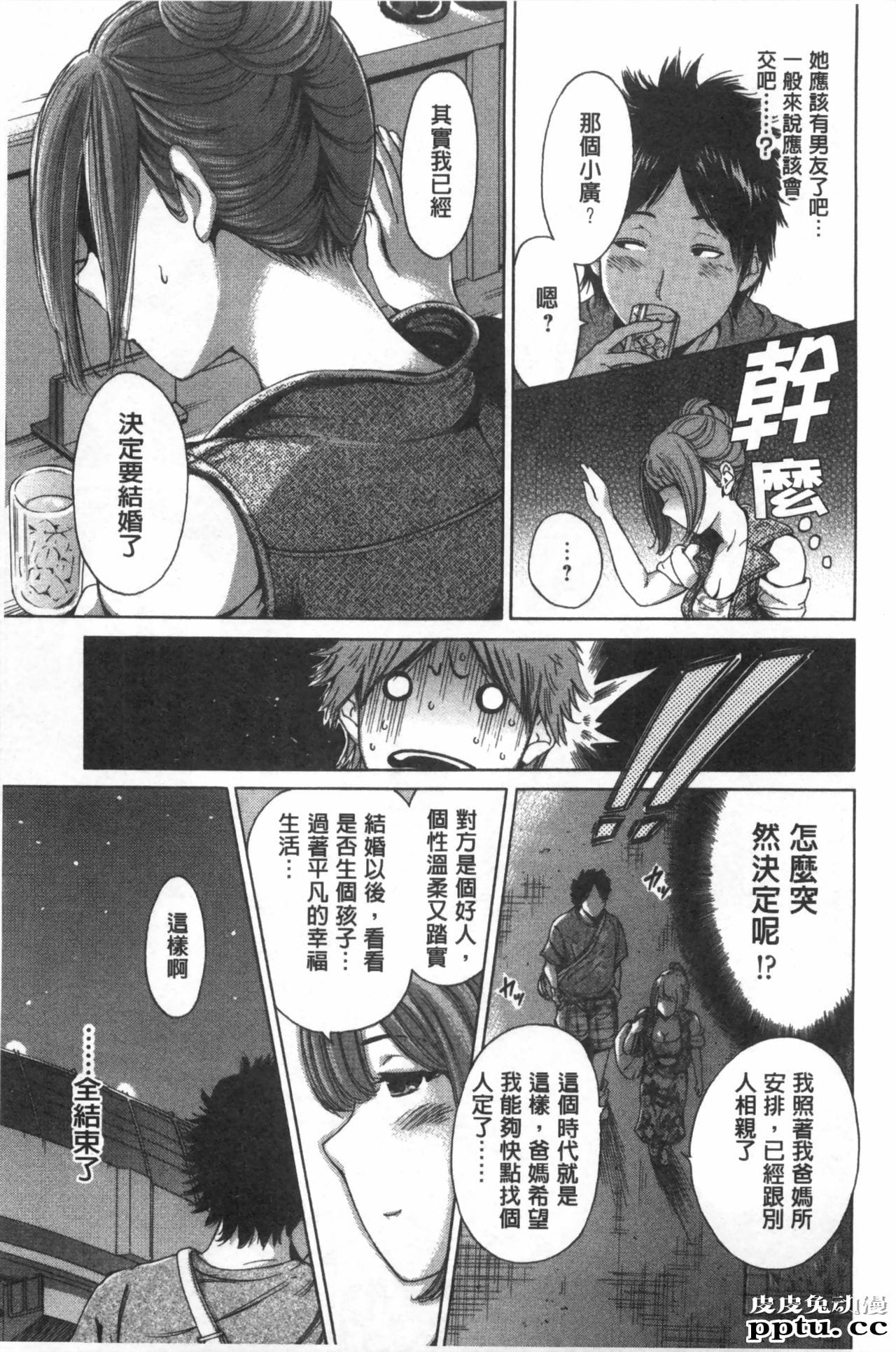 [单行本] 这次就算我们俩有缘份、就是这幺回事 下 [85p]