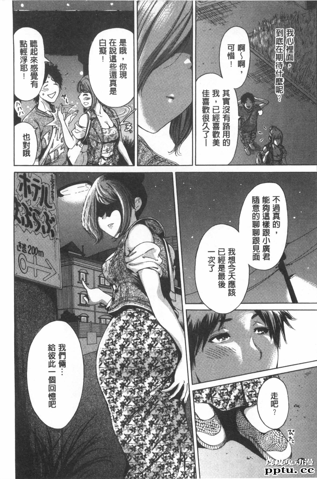 [单行本] 这次就算我们俩有缘份、就是这幺回事 下 [85p]