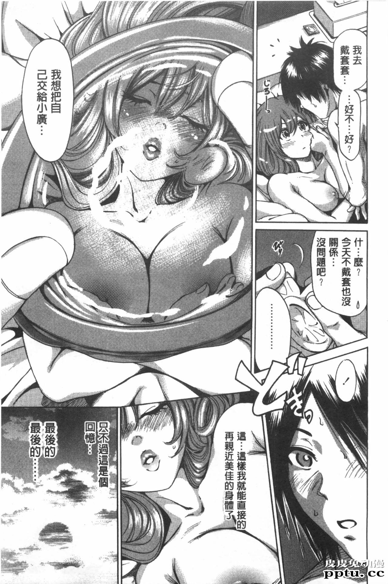 [单行本] 这次就算我们俩有缘份、就是这幺回事 下 [85p]