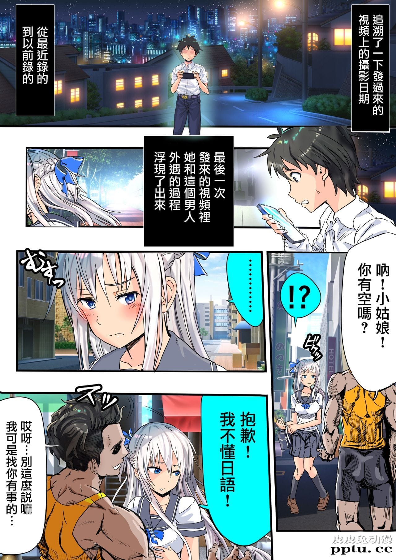 [全彩/NTR] 恋人関係にあったロシア人妹が寝取られた [31p]