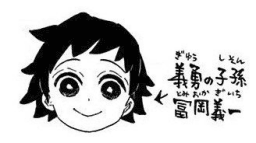 漫画「鬼灭之刃」最终卷附页公开