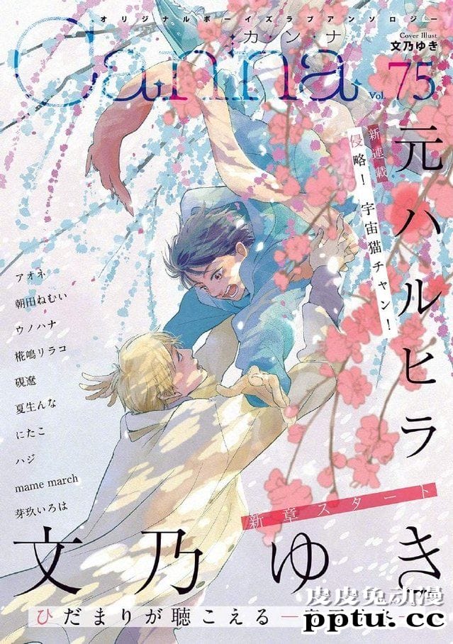 「听见向阳之声」新章「春夏秋冬」最新杂志封面彩图公开-皮皮兔动漫